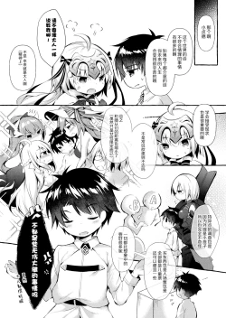 Page 4 of Tonakai-san no ○○ wa Watashi ga Mamoru! 2