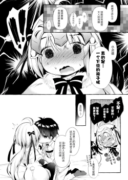 Page 7 of Tonakai-san no ○○ wa Watashi ga Mamoru! 2