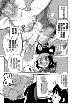 Page 14 of Match Uri no Machiko-chan
