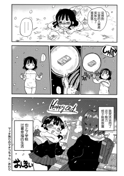 Page 17 of Match Uri no Machiko-chan