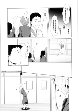 Page 11 of TS Shoujo Haruki-kun