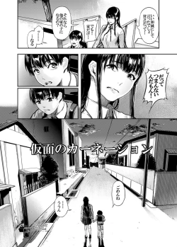 Page 3 of Kamen no Carnation + Omake
