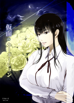 Download Kamen no Carnation + Omake