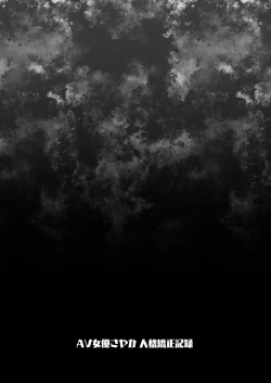 Page 61 of AV Joyuu Sayaka Jinkaku Kyousei Kiroku