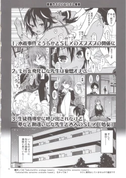 Page 3 of BOKUTACHIHA SENSEIMO URUKAMO KAWAII 2
