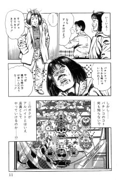 Page 16 of Korogari Kugiji Nyotai Shinan Vol. 1