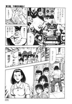 Page 203 of Korogari Kugiji Nyotai Shinan Vol. 1