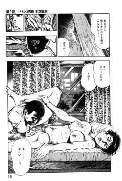 Page 20 of Korogari Kugiji Nyotai Shinan Vol. 1