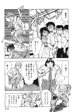 Page 213 of Korogari Kugiji Nyotai Shinan Vol. 1