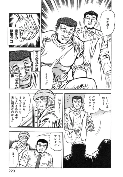 Page 221 of Korogari Kugiji Nyotai Shinan Vol. 1