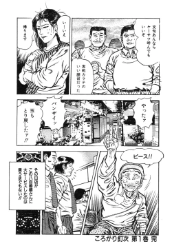 Page 228 of Korogari Kugiji Nyotai Shinan Vol. 1