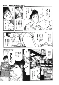 Page 80 of Korogari Kugiji Nyotai Shinan Vol. 1