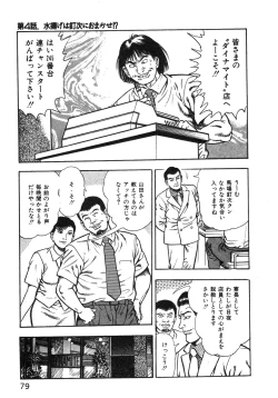 Page 82 of Korogari Kugiji Nyotai Shinan Vol. 1
