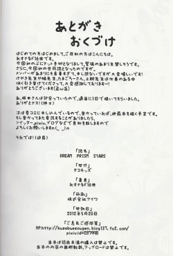 Page 29 of DREAM PRISM STARS