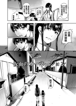 Page 3 of Kamen no Carnation
