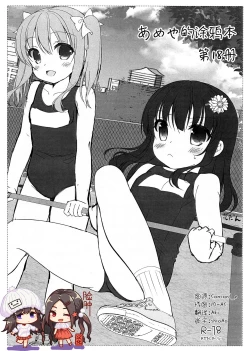 Page 1 of Aneta no Rakugakichou 18 Satsume