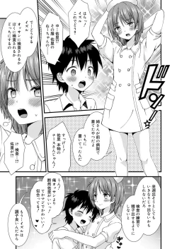 Page 118 of Koushoku Shounen Vol. 13