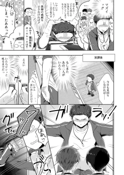 Page 244 of Koushoku Shounen Vol. 13