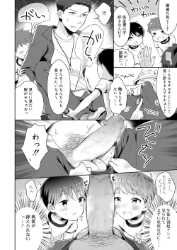 Page 249 of Koushoku Shounen Vol. 13