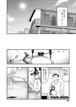 Page 293 of Koushoku Shounen Vol. 13