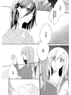 Page 16 of Sayonara, Shirayuki Hime | 再见、白雪公主