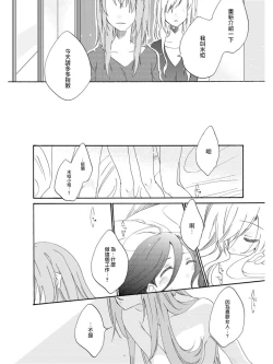 Page 18 of Sayonara, Shirayuki Hime | 再见、白雪公主