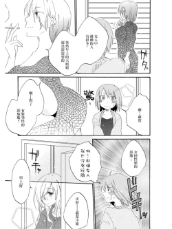 Page 3 of Sayonara, Shirayuki Hime | 再见、白雪公主