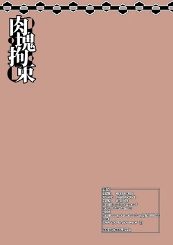 Page 26 of Nikukai Kousoku