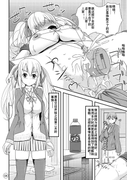 Page 5 of Nikukai Kousoku