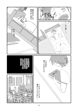 Page 5 of Kyuusei Onna Kyoushi