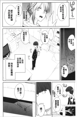 Page 10 of sasotte rundesu kedo? | 誘惑勾引到你了吧?