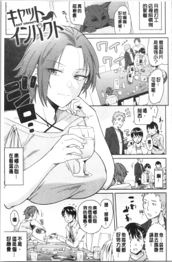 Page 173 of sasotte rundesu kedo? | 誘惑勾引到你了吧?