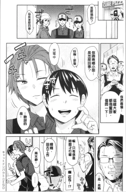 Page 192 of sasotte rundesu kedo? | 誘惑勾引到你了吧?