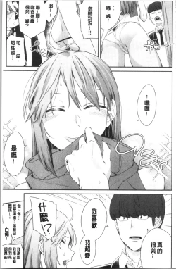 Page 19 of sasotte rundesu kedo? | 誘惑勾引到你了吧?
