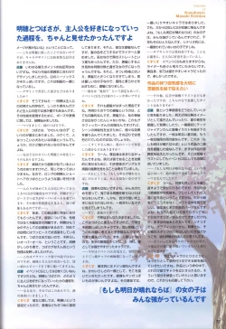 Page 78 of Moshimo Ashita ga Harenaraba official fanbook