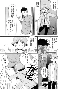 Page 3 of Shinjuku Atari de Supposhimasu.