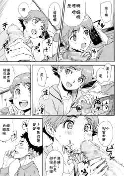 Page 5 of Shinjuku Atari de Supposhimasu.