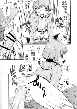 Page 9 of Shinjuku Atari de Supposhimasu.