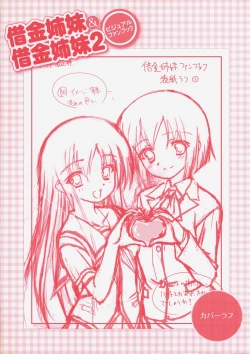 Page 138 of Shakkin Shimai＆Shakkin Shimai2 visual fanbook