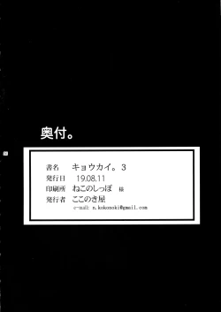 Page 27 of Kyoukai. 3