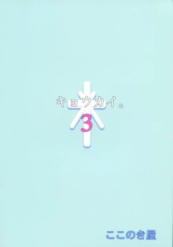 Page 2 of Kyoukai. 3