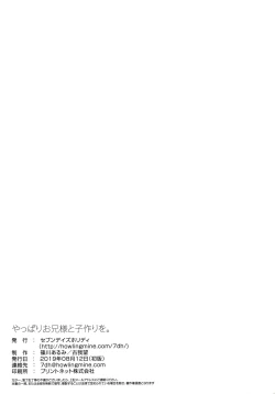 Page 18 of Yappari Onii-sama to Kozukuri o.