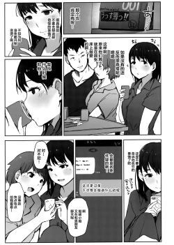 Page 10 of Hajimete no Kanojo ga Beit Saki no Kowai Dansei Shain ni Oishiku Itadakarechatta Hanashi