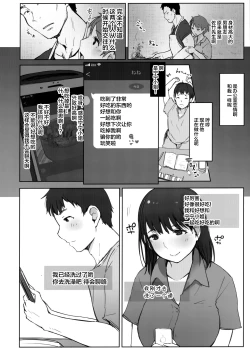 Page 9 of Hajimete no Kanojo ga Beit Saki no Kowai Dansei Shain ni Oishiku Itadakarechatta Hanashi