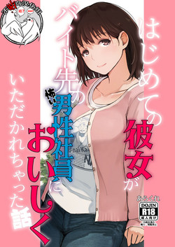Download Hajimete no Kanojo ga Beit Saki no Kowai Dansei Shain ni Oishiku Itadakarechatta Hanashi