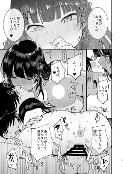 Page 14 of Guild no Ako-chan