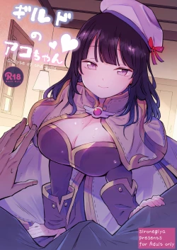 Page 1 of Guild no Ako-chan