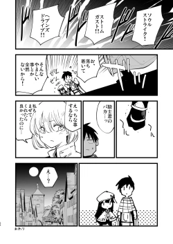 Page 23 of Guild no Ako-chan