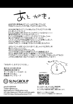 Page 25 of Onegaishimasu Hijiri-sama.