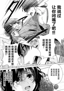 Page 8 of Tsugunaware11